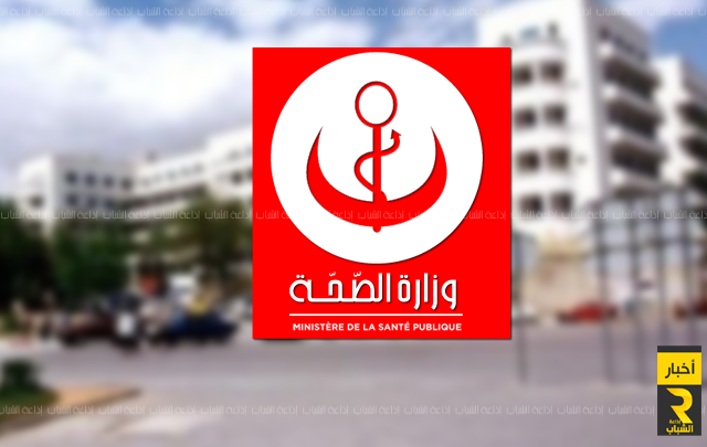 وزارة الصحة تفتح مناظرات لانتداب أكثر من 300 طبيب وصيدلي وأساتذة استشفائيين جامعيي