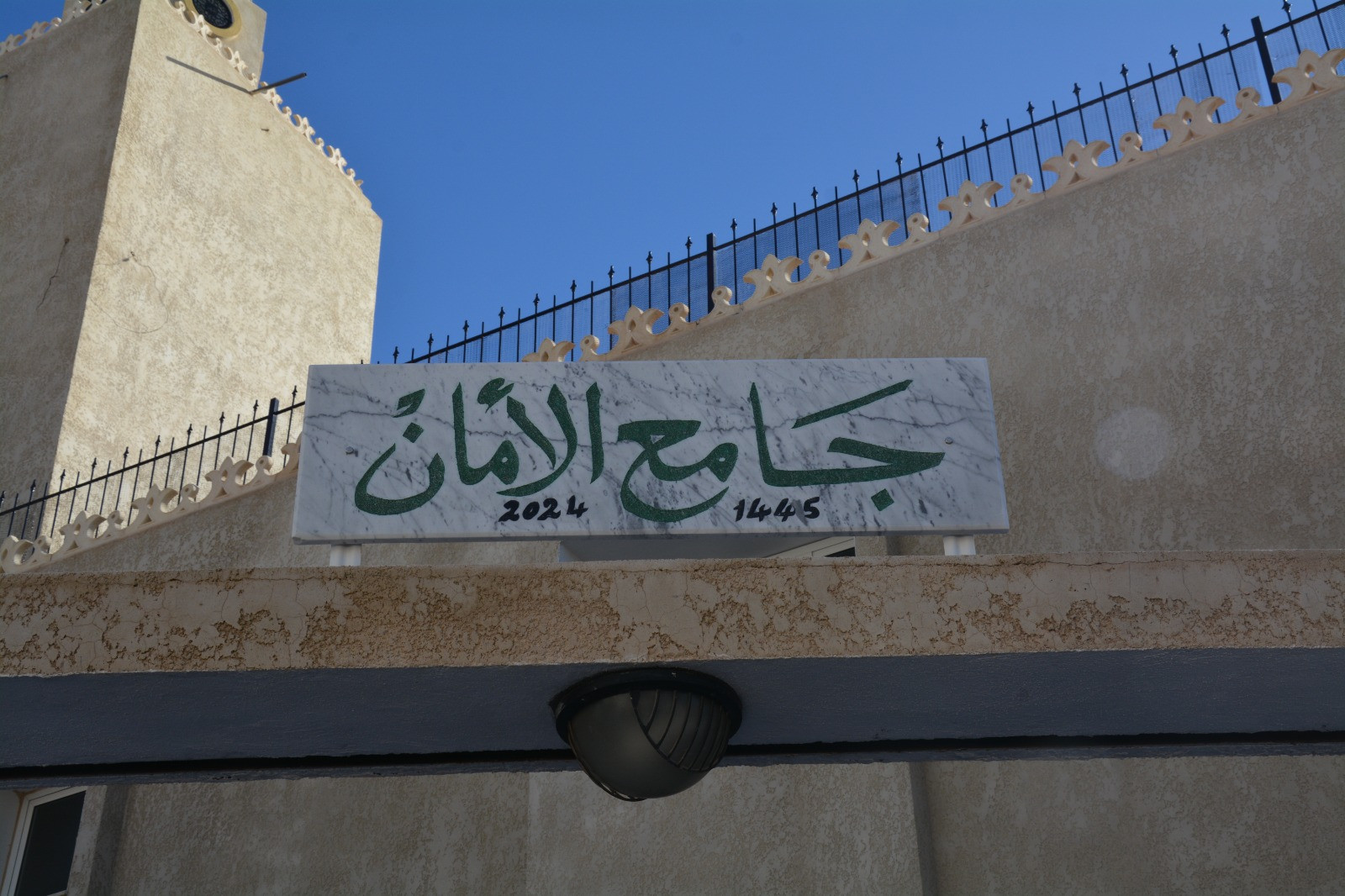 السّيد وزير الشؤون الدّينية يدشّن جامعا بالمنيـهلة
