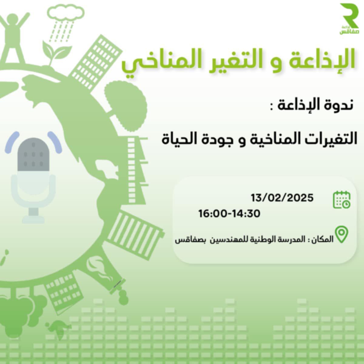 الإذاعة وتغير المناخ