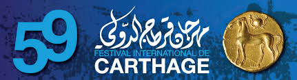 مهرجان قرطاج الدولي 2025 سيقام من 17 جويلية الى 21 أوت وتمديد آجال الترشح للمشاركة الى غاية 7 مارس