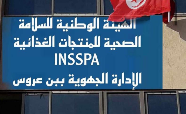 هيئة السلامة الصحية,