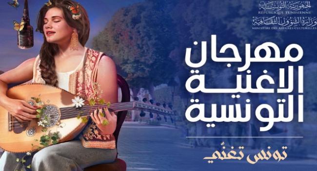 هذه الليلة: عرض 'تخيل' للفنان كريم الثليبي يفتتح الدورة 23 لمهرجان الأغنية التونسية