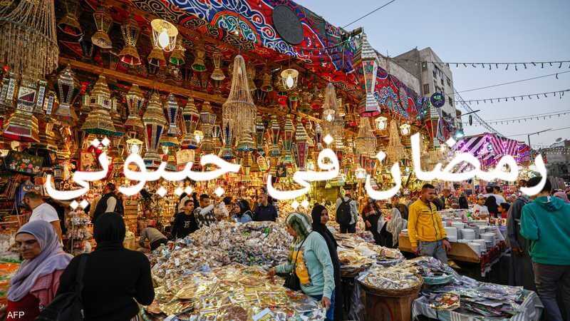 رمضان ..عادات وتقاليد بعض البلدان 
