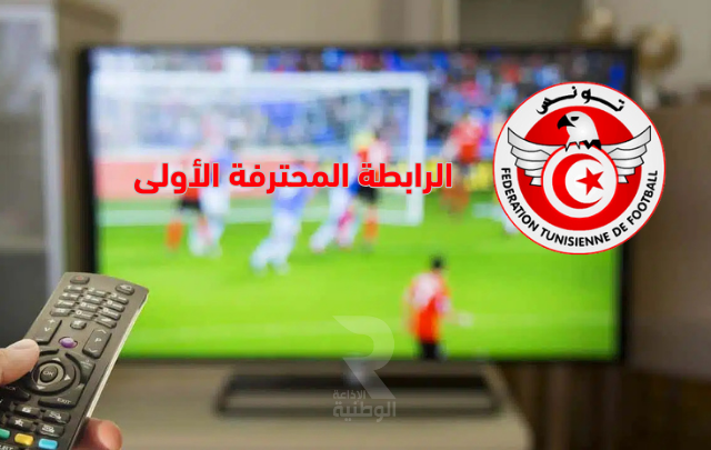 رابطة اولى نقل تلفزي