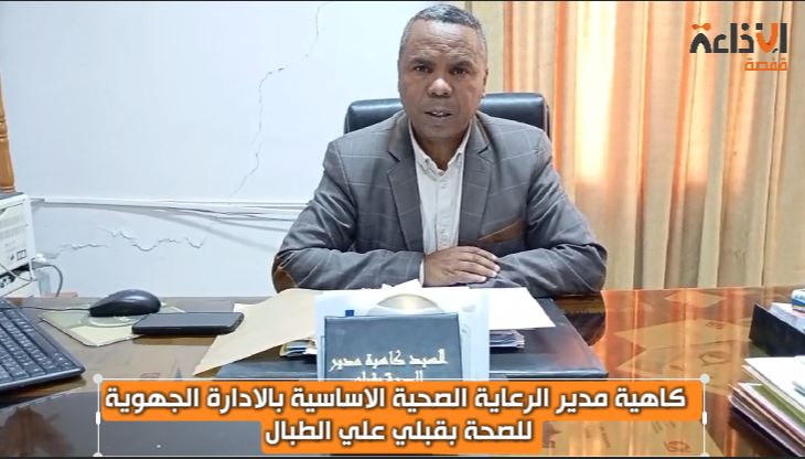   كاهية مدير الرعاية الصحية الاساسية بالادارة الجهوية للصحة بقبلي علي الطبال