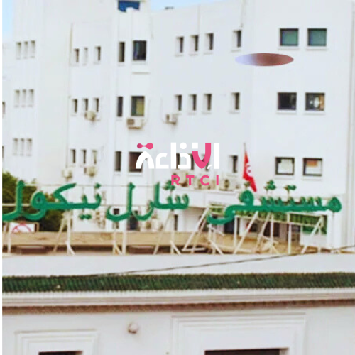 Tunisie- Hôpital Charles Nicolle : Pôle d'excellence en formation néphrologique