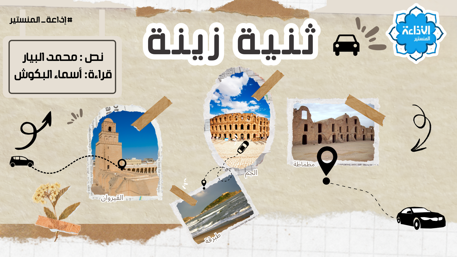  "ثنية زينة"