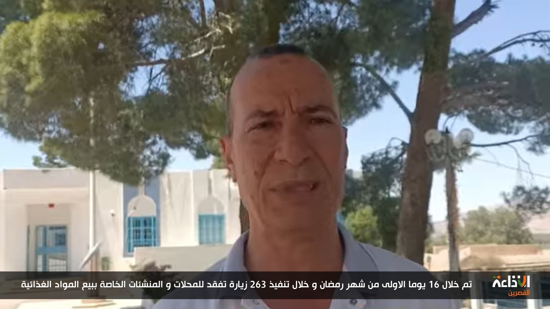أكثر من 260 زيارة تفقد للمحلات و المنشآت الخاصة ببيع المواد الغذائية خلال النص الأول من رمضان