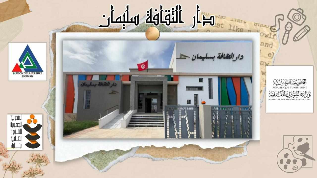 نابل: مسامرات أدبية وعروض موسيقية خلال الدورة التأسيسية لمهرجان ليالي سليمان