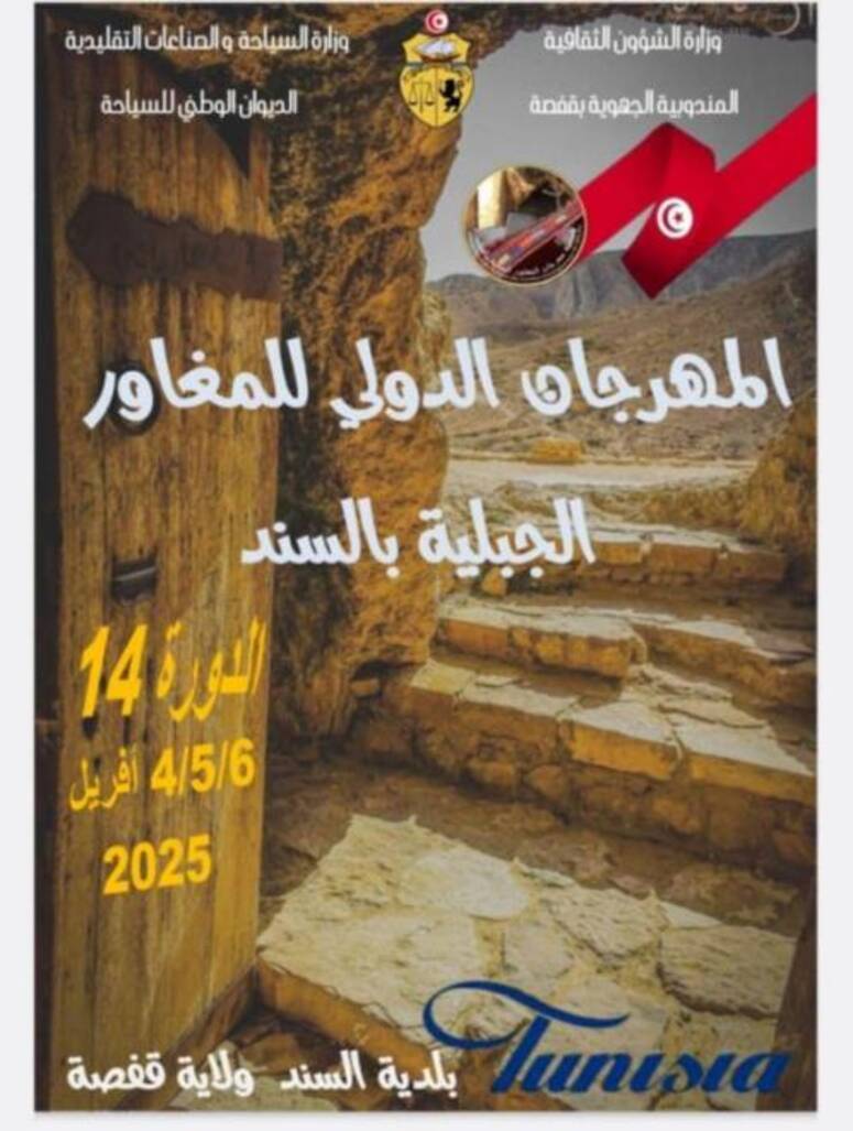 قفصة: هيئة المهرجان الدولي للمغاور الجبلية بالسند تقدم برنامج الدورة 14 للمهرجان