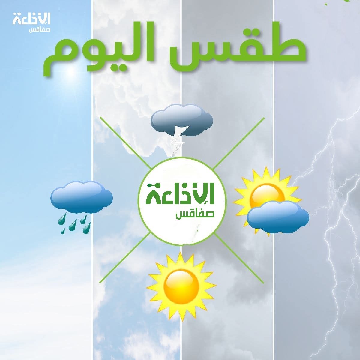 السبت : طقس مغيم  وبعض الامطار المتفرقة 