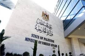 وزارة الخارجية الفلسطينية تدين تدمير الاحتلال الصهيوني لمستشفى الصداقة التركي بقطاع غزة