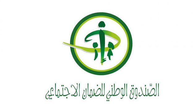 الصندوق الوطني للضمان الاجتماعي: 31 مارس 2025 اخر اجل للانتفاع بالعفو الاجتماعي