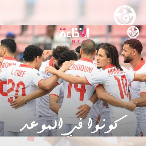 Les Aigles de Carthage visent la victoire face au Malawi pour le Mondial 2026 