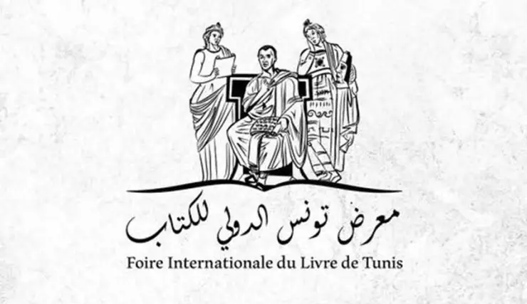 Foire du Livre de Tunis 2024 : La ministre des Affaires culturelles insiste sur la qualité 