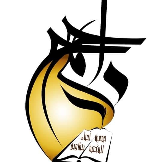 تطاوين: مسامرات فكرية رمضانية حول تعزيز الحوار الثقافي