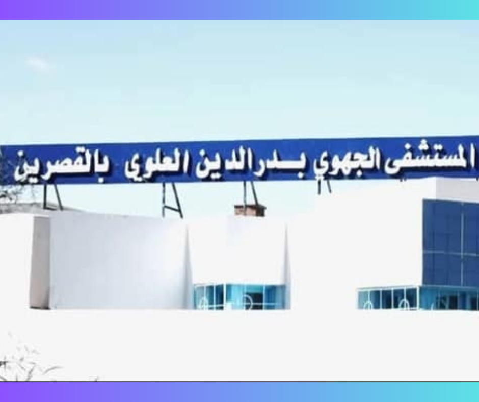 مستشفى القصرين يوضح حقيقة فيديو منشور على شبكات التواصل الإجتماعي و يدعو لعدم الانسياق وراء الإشاعات