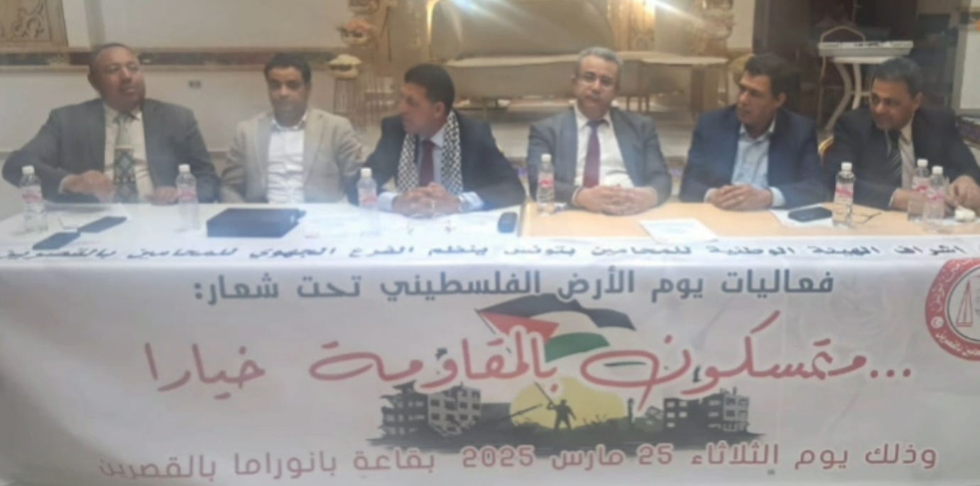 عميد المحامين التونسيين يؤكد دعم المحاماة التونسية للقضية الفلسطينية ويتحدث لاذاعة القصرين عن مطالب المهنة في احتفالية تظاهرة يوم الأرض
