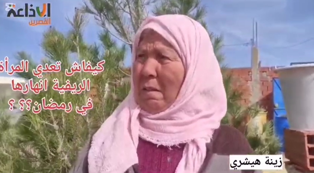 يوميات شهر الصيام لدى المرأة الريفية بالقصرين