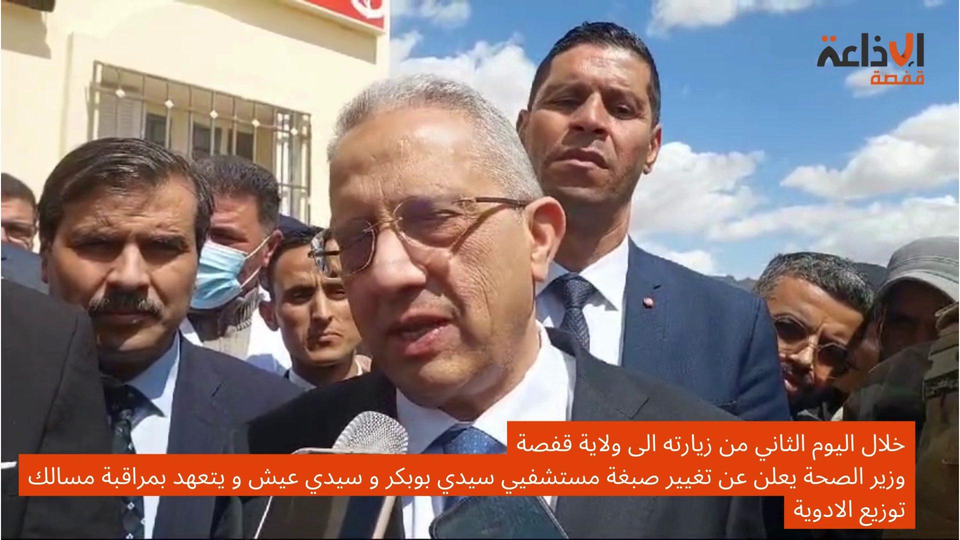 خلال اليوم الثاني من زيارته الى ولاية قفصة : وزير الصحة يعلن عن تغيير صبغة مستشفيي سيدي بوبكر و سيدي عيش و يتعهد بمراقبة مسالك توزيع الادوية