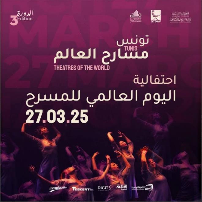 قاعة الفن الرابع في يوم المسرح العالمي : المسرح أداة مقاومة وتفكيك الصراعات وإعادة تشكيل الوعي