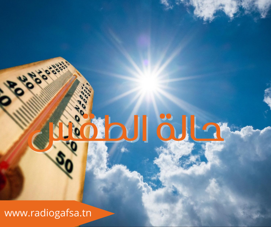 سماء مغشاة بسحب أحيانا كثيفة على المناطق الساحلية الشمالية وأمطار متفرقة على الشمال الغربي الجمعة