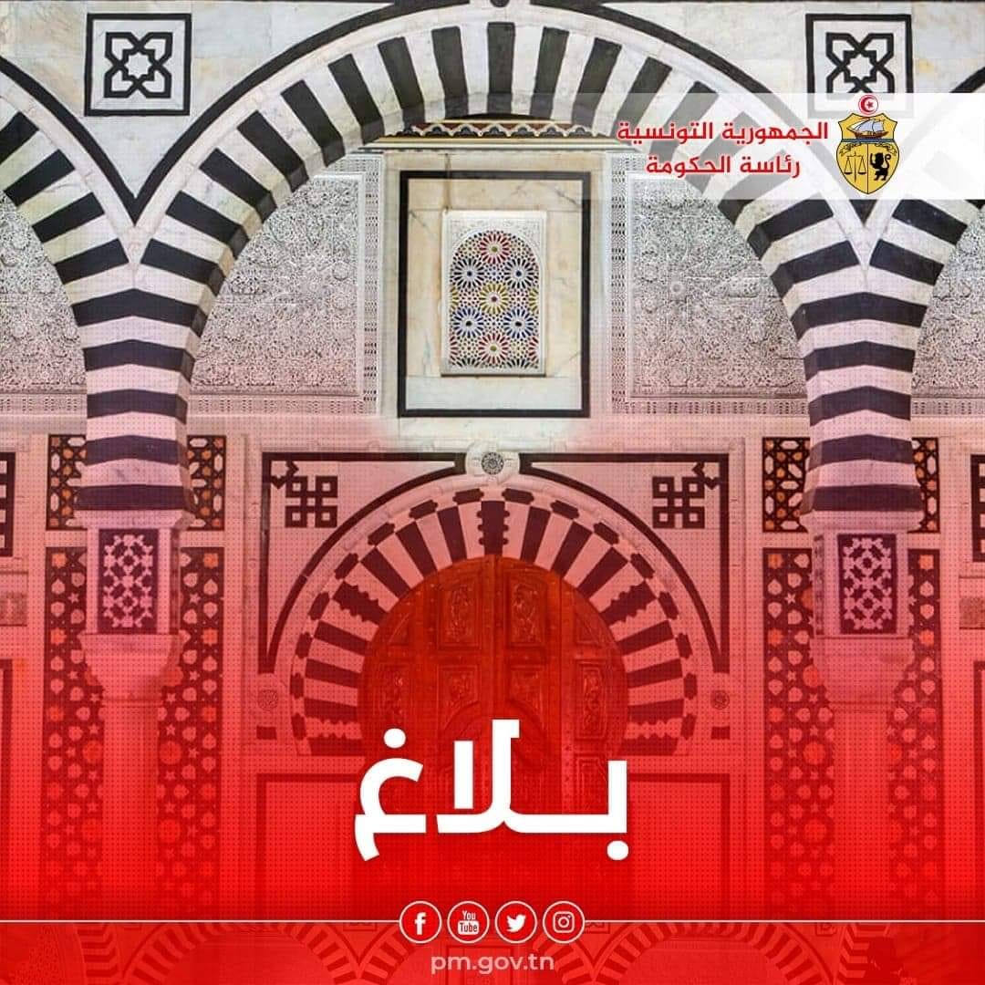 رئاسة الحكومة: عطلة عيد الفطر ايام 30 و31 مارس و1 أفريل 2025