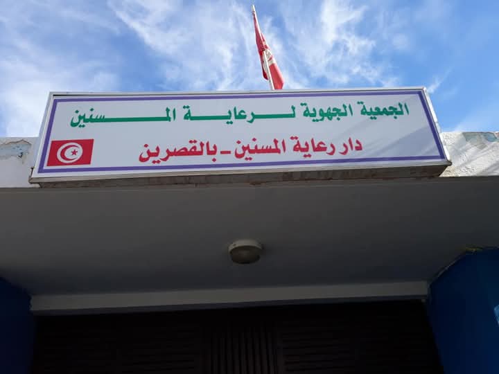 مشروع دار المسنين بالقصرين يشهد تقدماً في الانجاز بـنسبة 70%