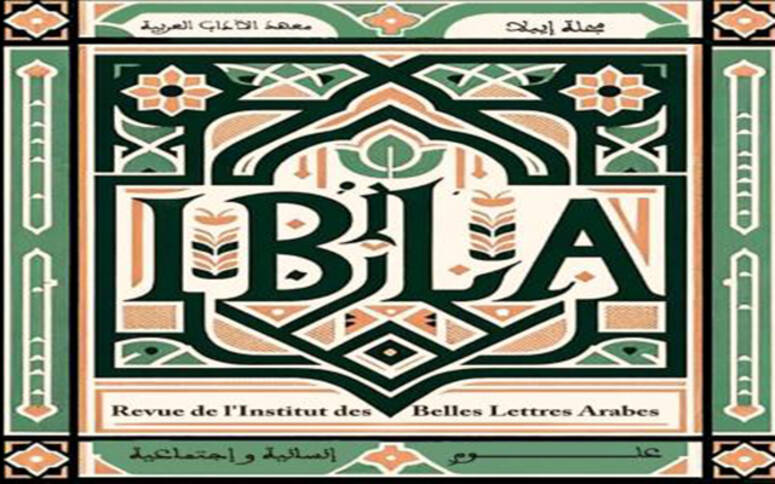 مجلة "ايبلا" العلمية تضع محتواها على ذمة الباحثين والقراء بصفة مجانية