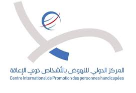 منتدى  النهوض بالصناعات التقليدية وريادة الاعمال للحرفيين ذوي الاحتياجات الخصوصية يوم 16 أفريل