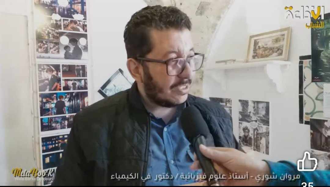 مروان شوري أستاذ علوم فيزيائية  : مشاركتي في الورشة مكنتني من بلورة مشروع مستقبلي يهدف الى استغلال الذكاء الصناعي في صناعة محتوى بيداغوجي
