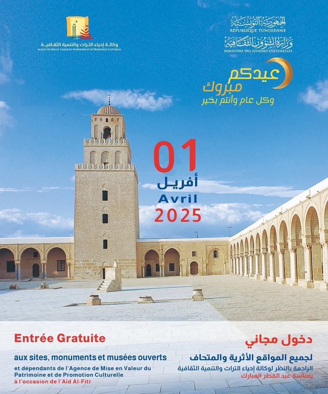 الدخول مجاني لجميع المتاحف والمعالم الاثرية يوم الثلاثاء 01 أفريل