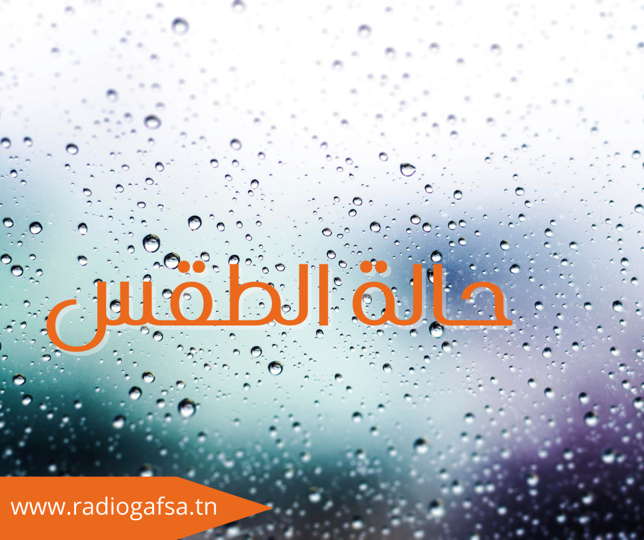  نزول امطار متفرقة بالشمال الغربي أول ايام عيد الفطر