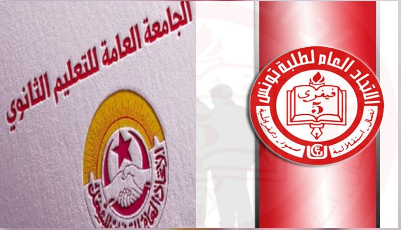 اتحاد طلبة تونس وجامعة الثانوي يدعوان إلى دعم القضية الفلسطينية والمشاركة في التحركات المناهضة للتطبيع 2025.03.31 