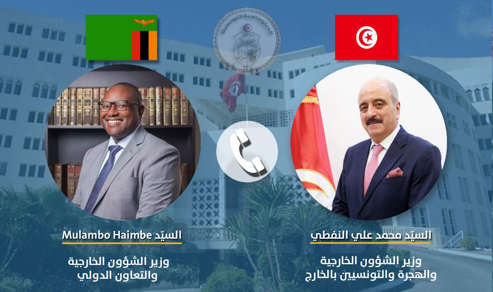 وزير الخارجية يتلقى مكالمة من نظيره الزامبي