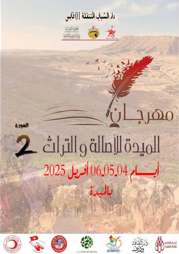 قابس : برنامج ثري للدورة الثانية لمهرجان الميدة للأصالة والتراث