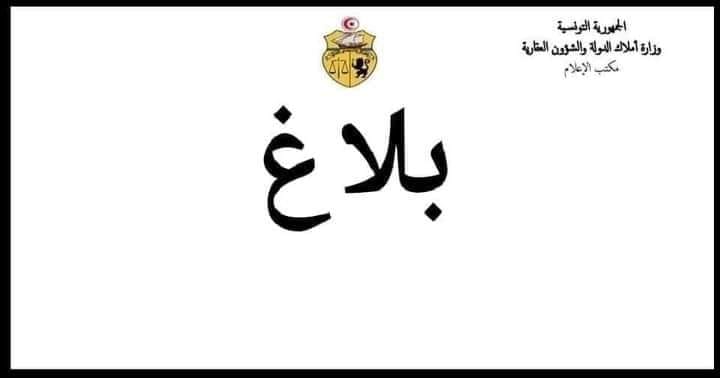 وزارة املاك الدولة تدعواصحاب المحلات الكائنة بحي المحطة بنبر من ولاية الكاف الى تقديم ملفات التسوية