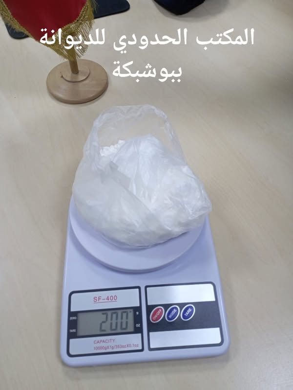 مصالح الديوانة تحجز 200 غرام من الكوكايين بالمعبر الحدودي ببوشبكة