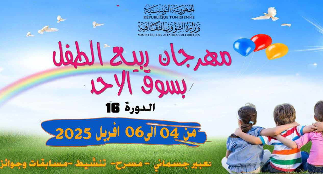 قبلي : انطلاق مهرجان ربيع الطفل