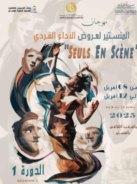 مهرجان المنستير لعروض الأداء الفردي في دورته الأولى من 8 إلى 12 أفريل 2025