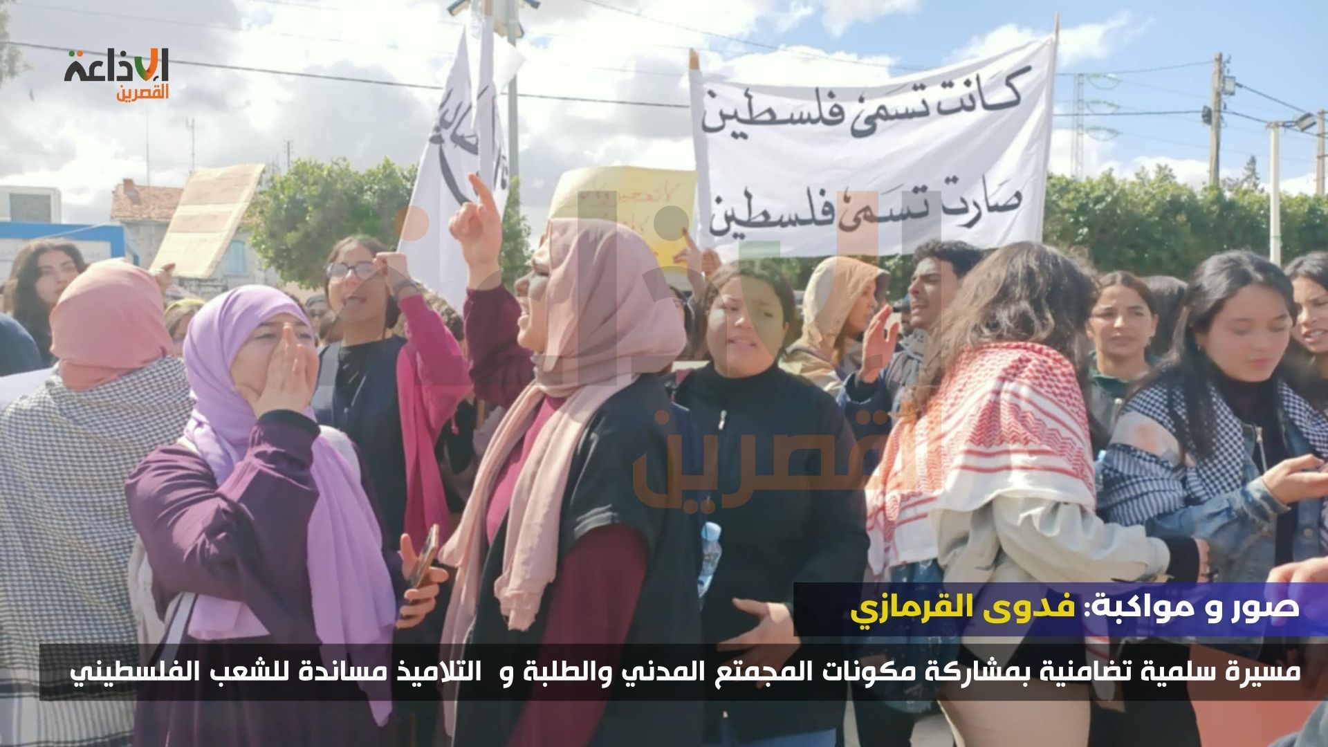 مسيرة سلمية تضامنية حاشدة مساندة للشعب الفلسطيني بمشاركة المجتمع المدني والطلبة والتلاميذ