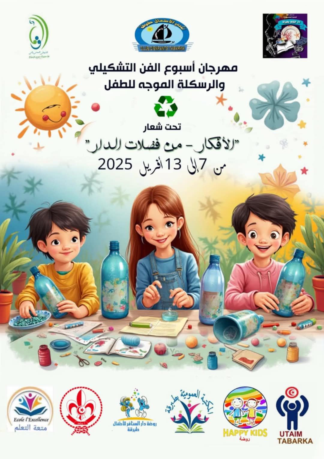 أسبوع الفن التشكيلي و الرسكلة الموجهة للطفل بطبرقة