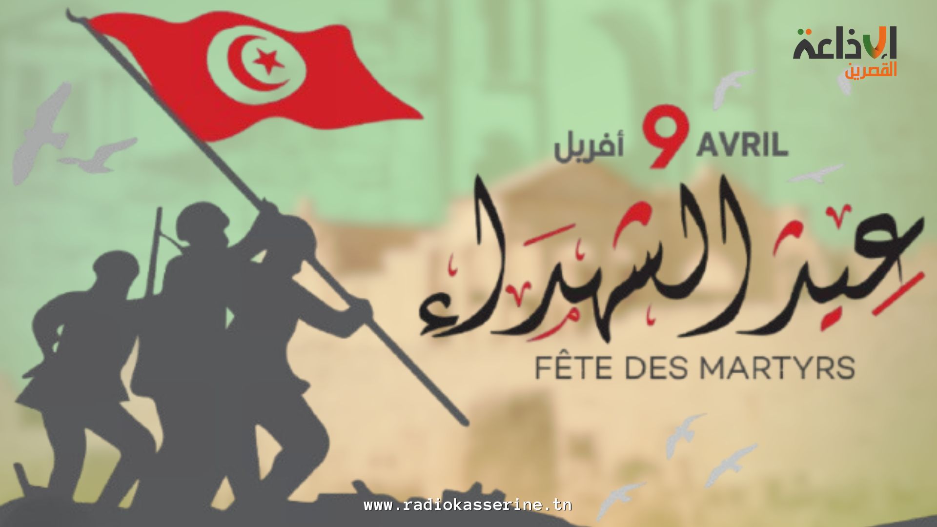 تونس تحتفي بذكرى أحداث 9 أفريل 1938 تأكيدا على رمزية النضال الوطني ضد الاستعمار