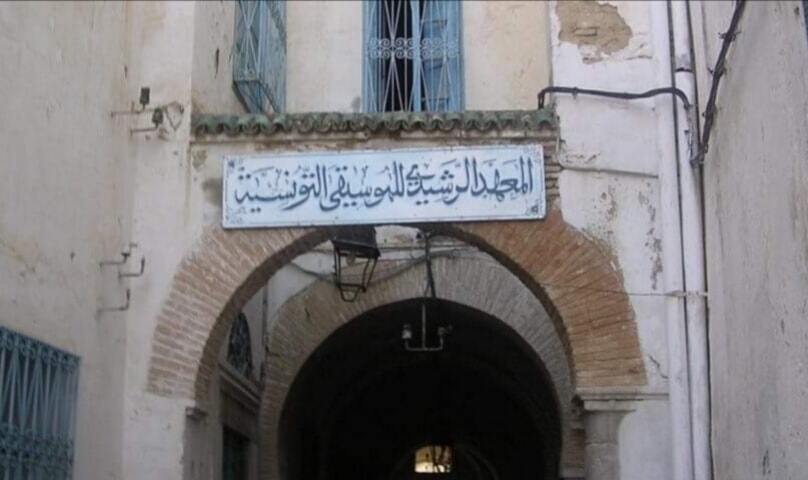 الاحتفاء بالذكرى التسعين لتأسيس المعهد الرشيدي