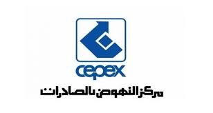 "مركز النهوض بالصادرات يطلق طلب ترشّح للمشاركة في الصالون الدولي "ماد اكسبو"