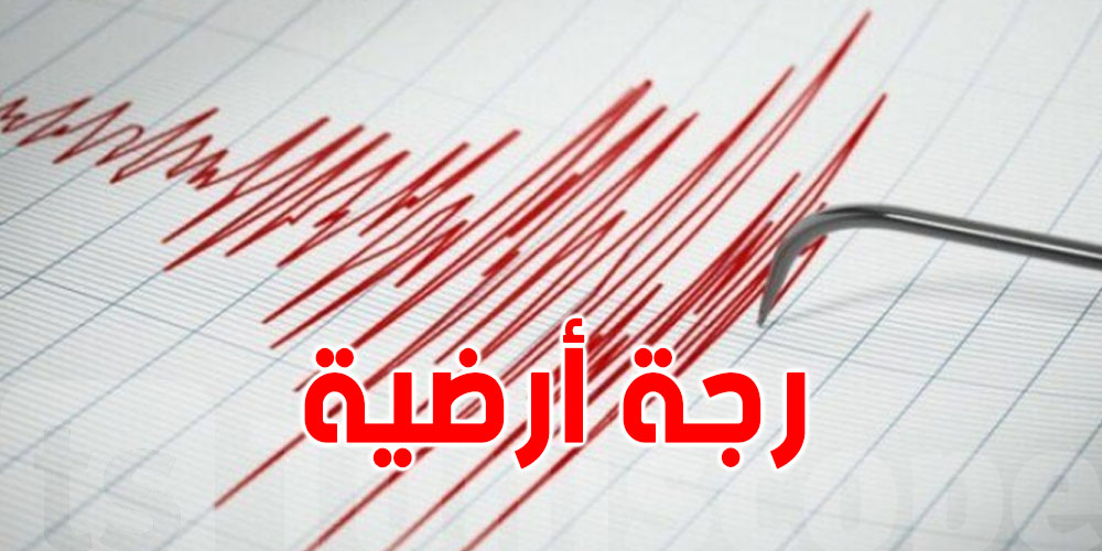 رجة ارضية بمدينة المكناسي بقوة 4.3 درجة على مقياس رشتر تثير الهلع في صفوف متساكني المنطقة 
