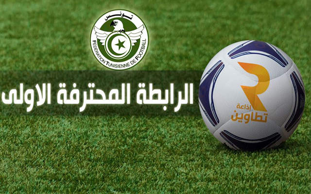 بطولة الرابطة المحترفة الأولى : حكام الجولة 26- حكم عراقي لمباراة اتحاد تطاوين والاتحاد المنستيري