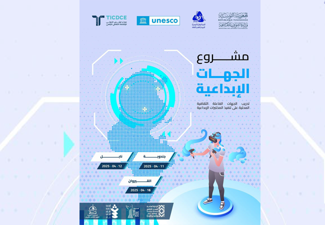 مشروع الجهات الابداعية  يحط رحاله اليوم  في نابل