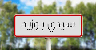 سيدي بوزيد: تعزيز المستشفى المحلي ببئر الحفي وبأولاد حفوز بتجهيزات طبية في إطار برنامج "الصحة عزيزة"