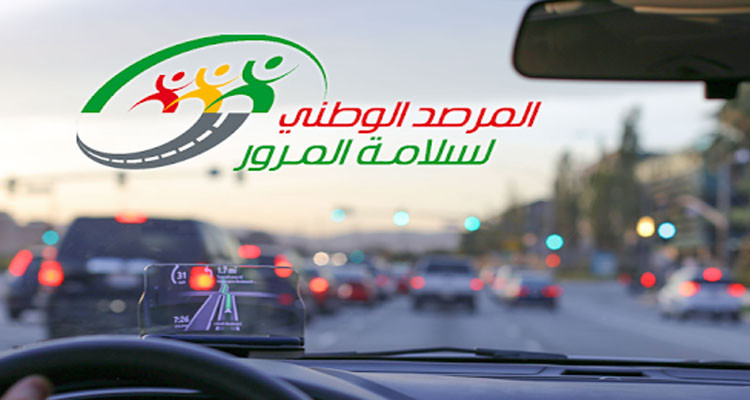 المرصد الوطني لسلامة المرور يحذر من طقس متقلب بداية من اليوم ويقدم جملة من التوصيات لمستعملي الطريق